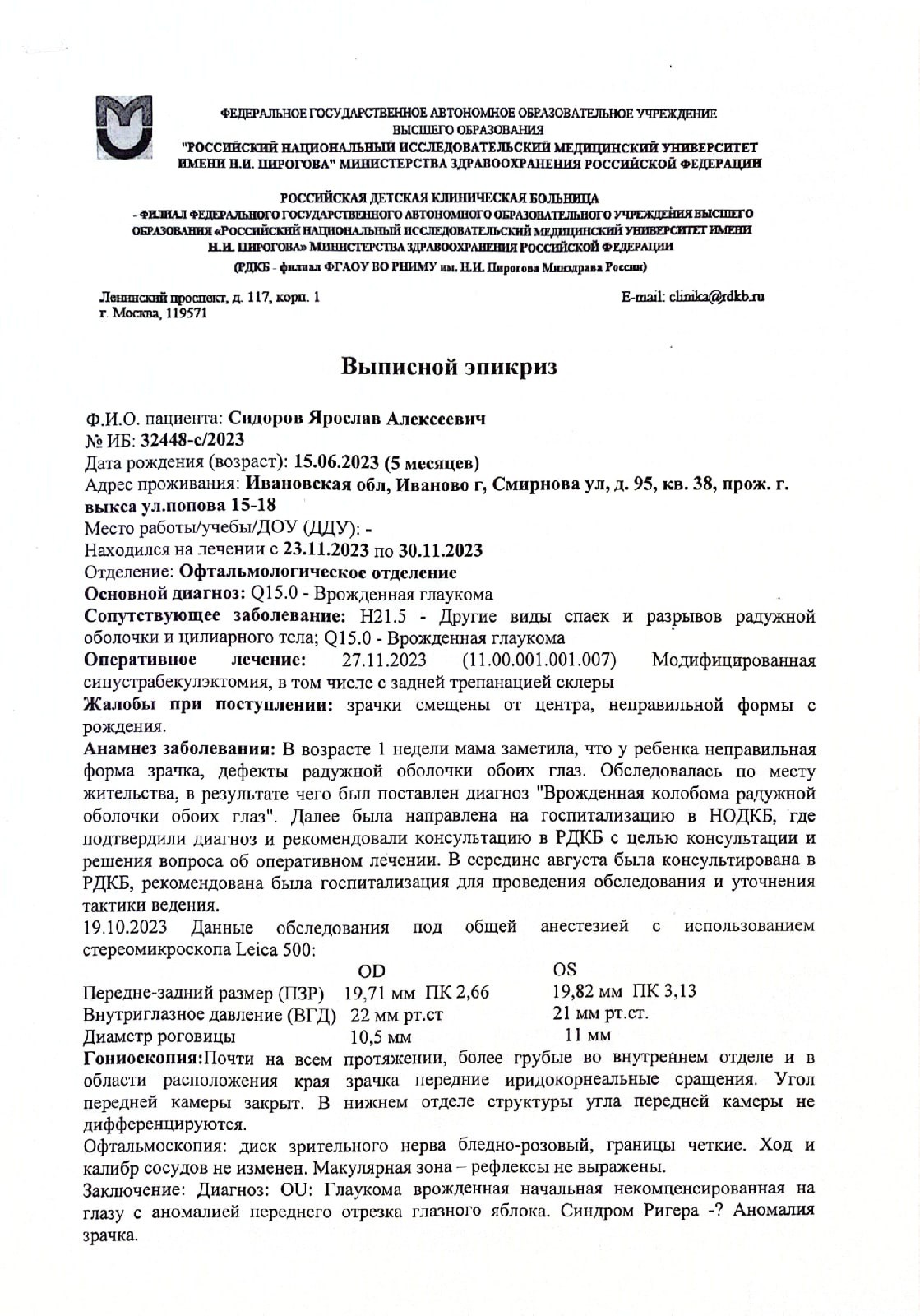 Маленькому Ярославу требуется спасительная операция на глаза — семья  собирает 4 млн рублей